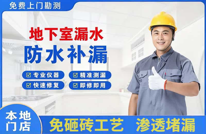 澜沧地下室漏水维修